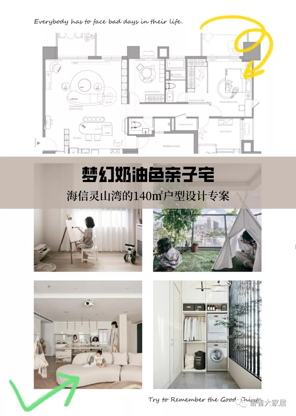 兒童書房設計海信靈山灣140㎡設計案！多功能LDK，芋頭兒童房，打造甜蜜親子宅