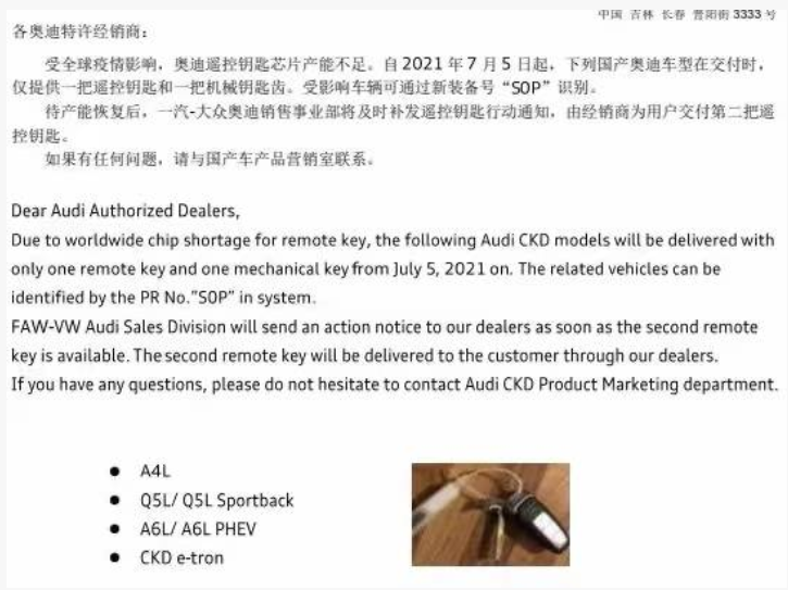 芯片不够用咋办？奥迪新车只配一把钥匙，另一把全看造化