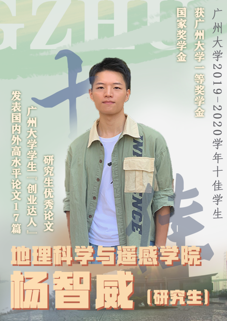 手握7所名校保研offer！连续3年年级第一！广东10位