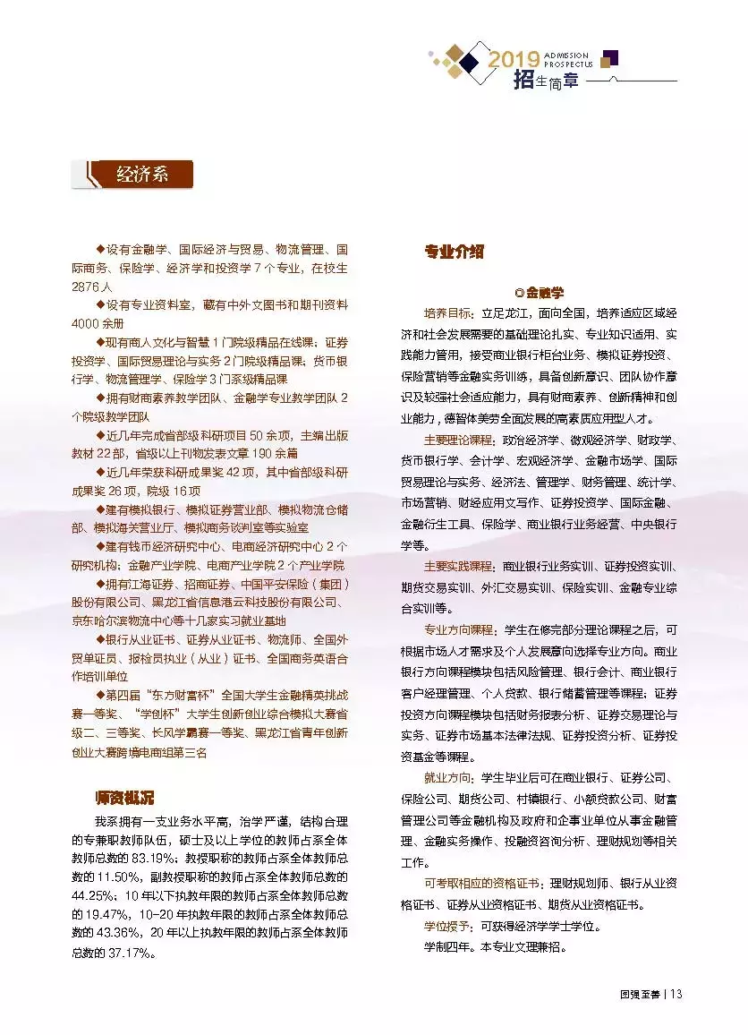 黑龙江财经学院盛英超教什么(高考志愿@黑龙江财经学院2019年招生简章)