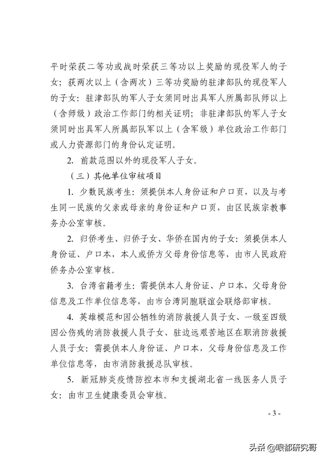加分、降分、优先录取！天津中考这些优待政策你了解多少？