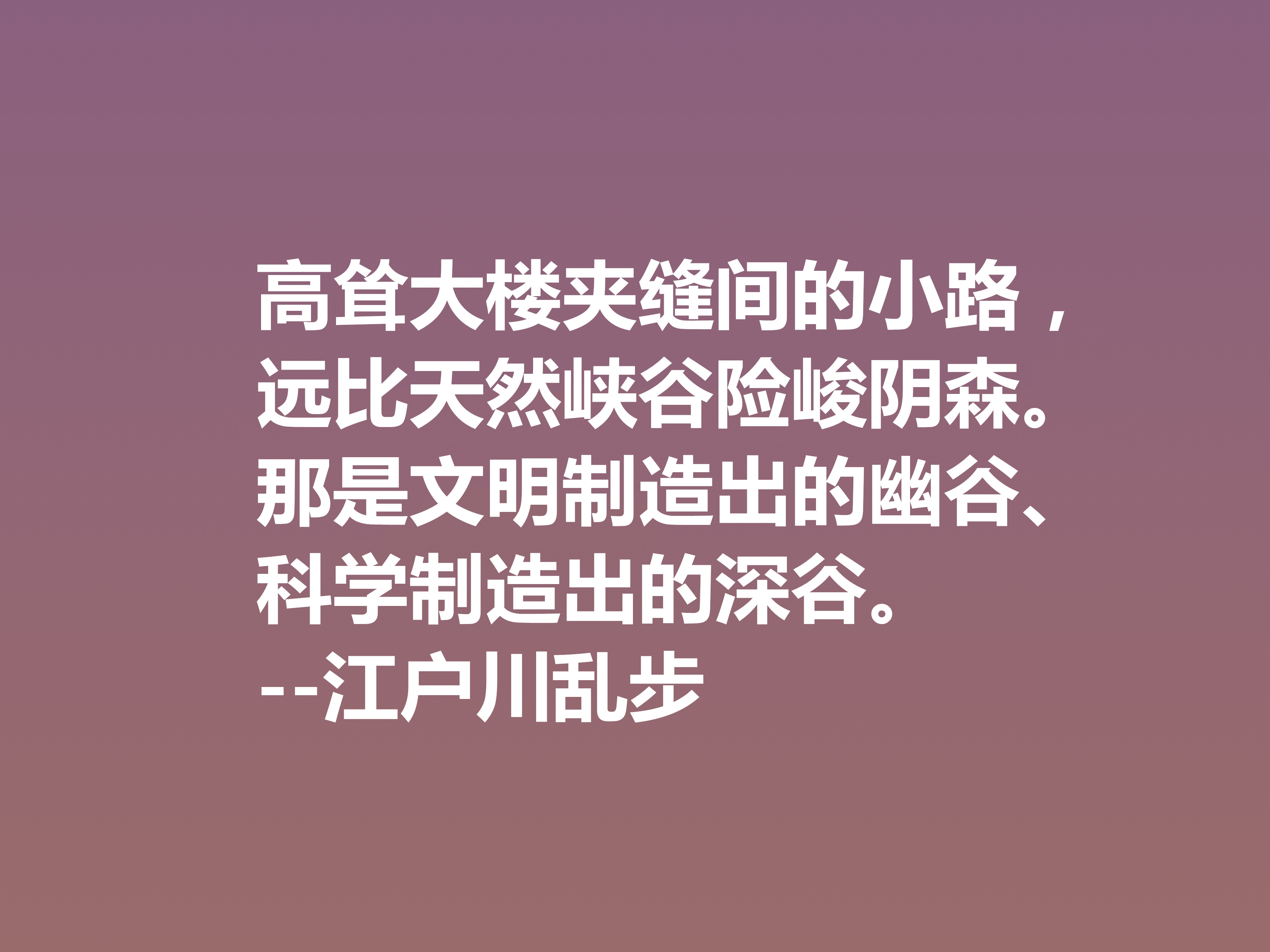 日本推理小说巨匠，欣赏江户川乱步这十句格言，进入他的推理世界