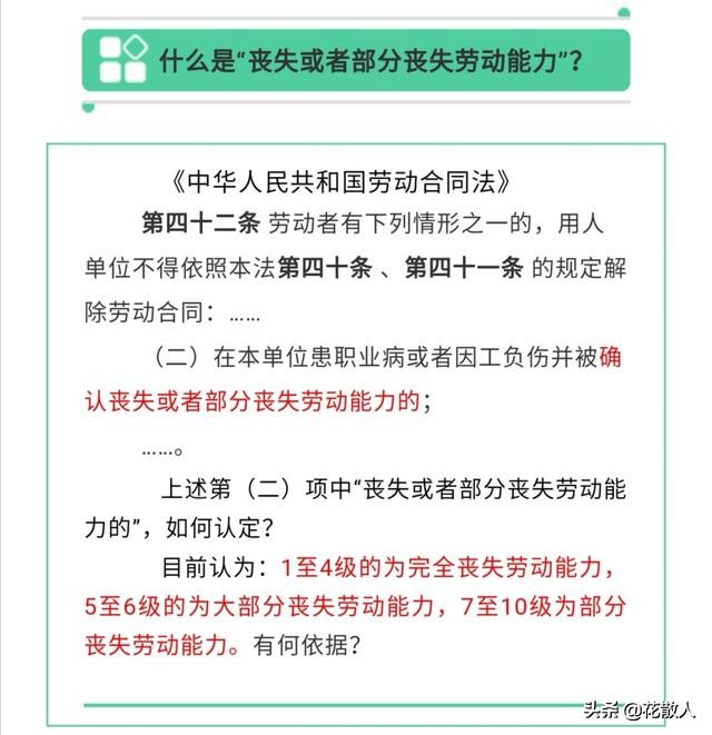 什么是丧失或部分丧失劳动能力