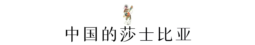 当回首，生旦净末丑