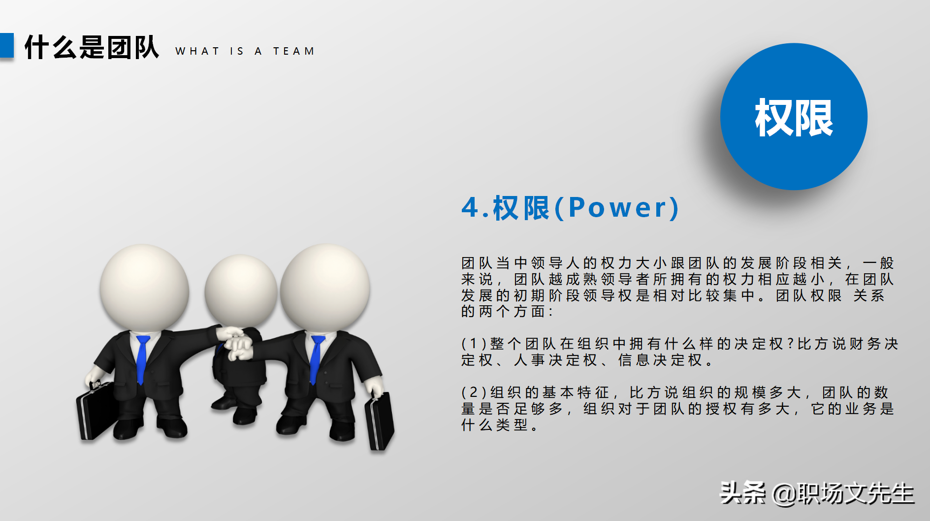 高效的领导（智、信、仁、勇、严），34页团队建设与管理培训分享