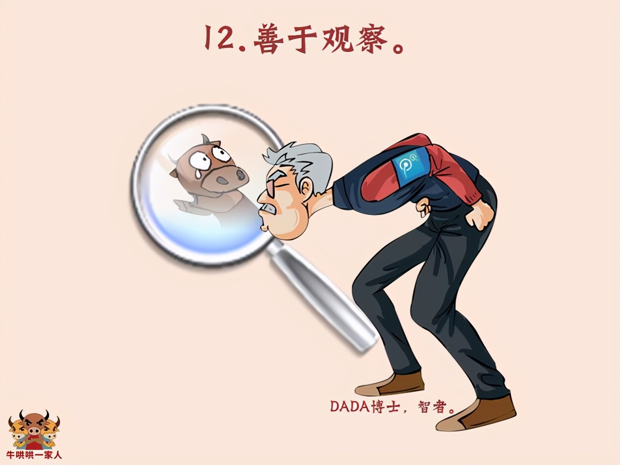 那些在社会上混得好的人，都有这十四个顶级思维