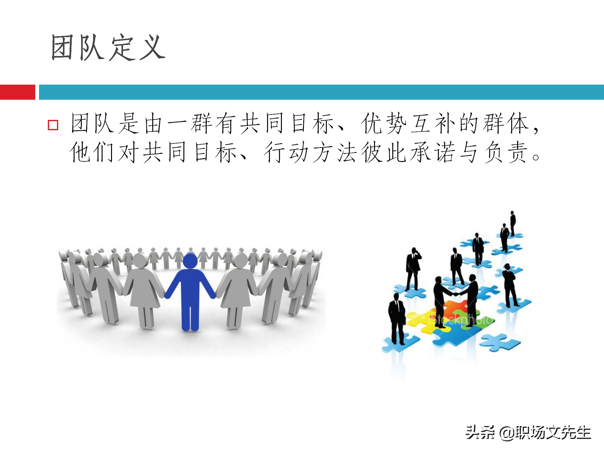 团队建设能力培训：48页团队建设与有效激励，团队建设培训课件