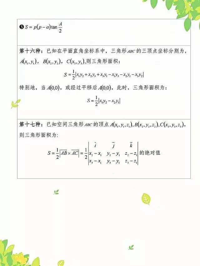 初中数学(几何)求三角形面积、阴影部分面积公式大全,速藏!