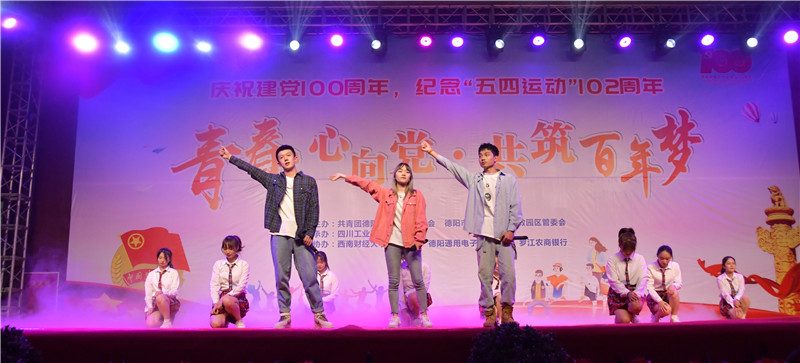 “青春心向党、共筑百年梦”表彰大会暨文艺汇演在我校顺利举行
