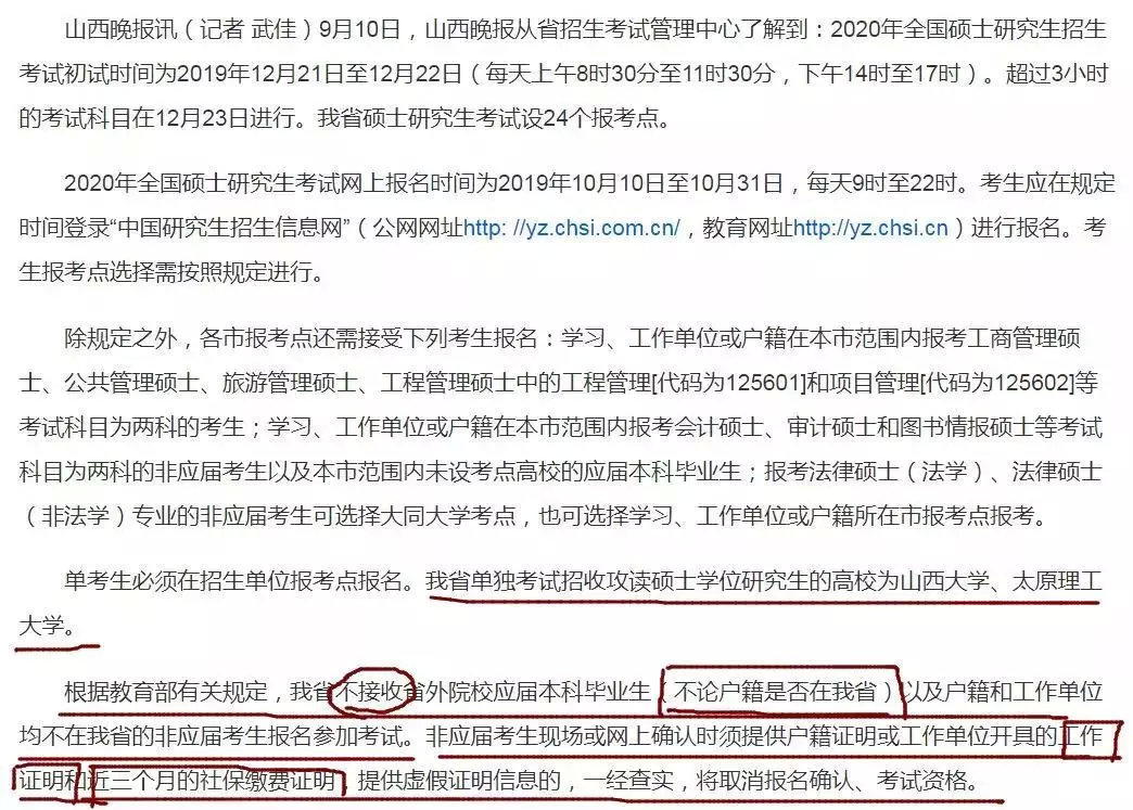 须知丨这些院校声明不收省外院校应届本科毕业生