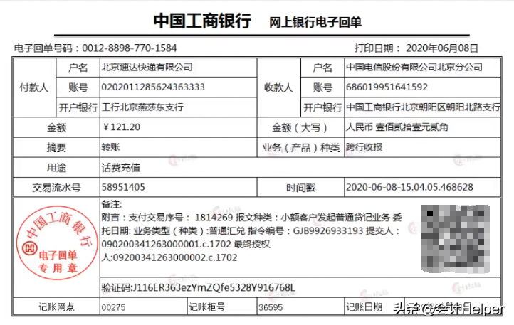 超详细快递行业会计实操业务解析，掌握让你告别加班