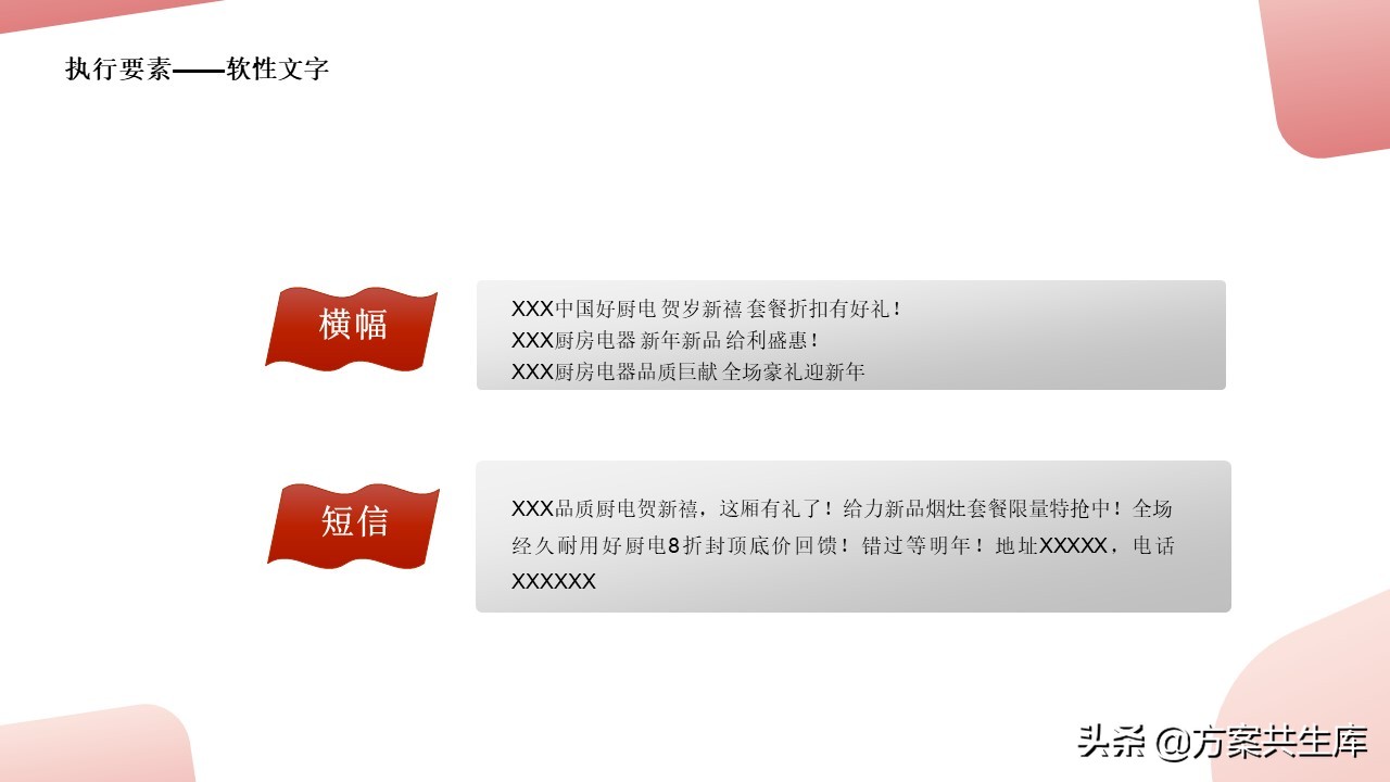 PPT方案 | 元旦家电促销活动策划方案-34P