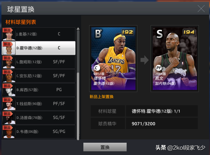 nba2k科比为什么用不了(2kol，有生之年系列更新，12赛季球星部分开放，球星置换系统上线)