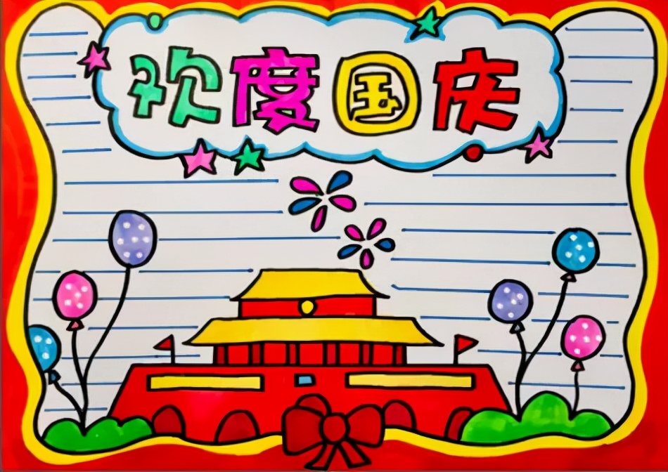 简单又好看！国庆手抄报模板+素材大全来了！家长快为孩子收藏
