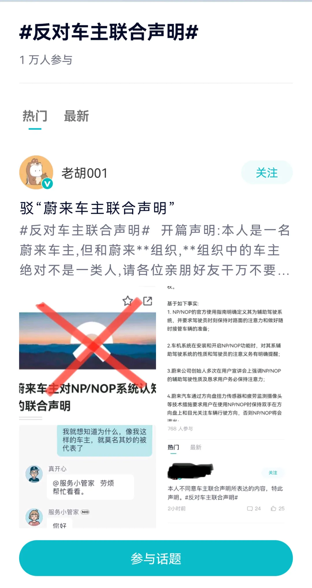 蔚来绑架用户,车主的反噬来了?