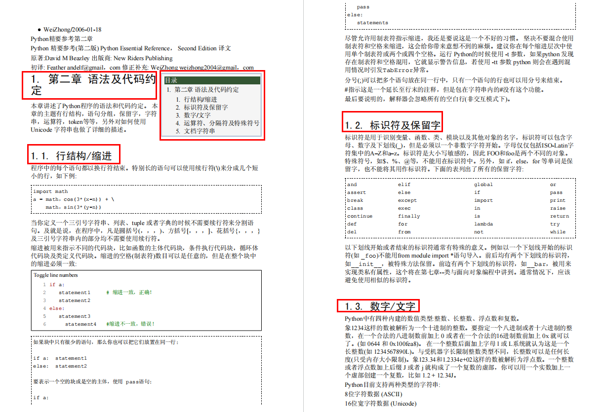 超实用！这是我见过最全面的python入门教程，新手小白不要错过