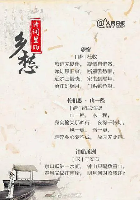 思乡的三十首古诗词