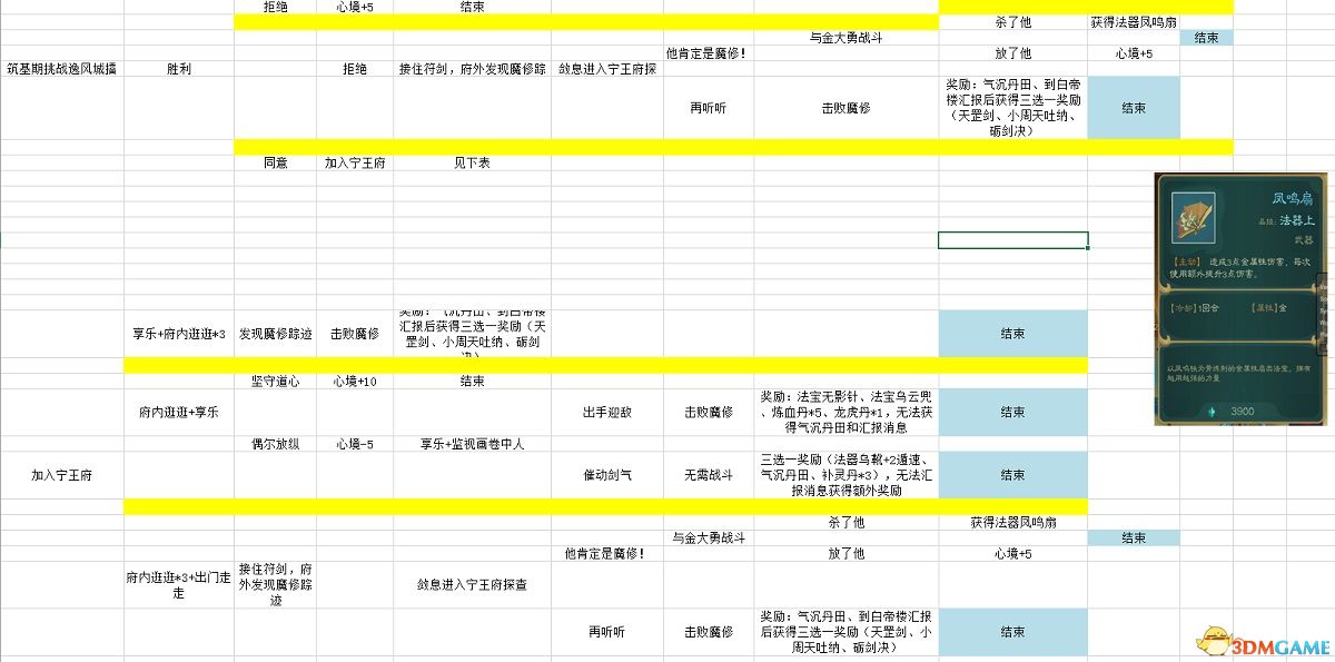 《觅长生》图文攻略 金虹剑派新手攻略