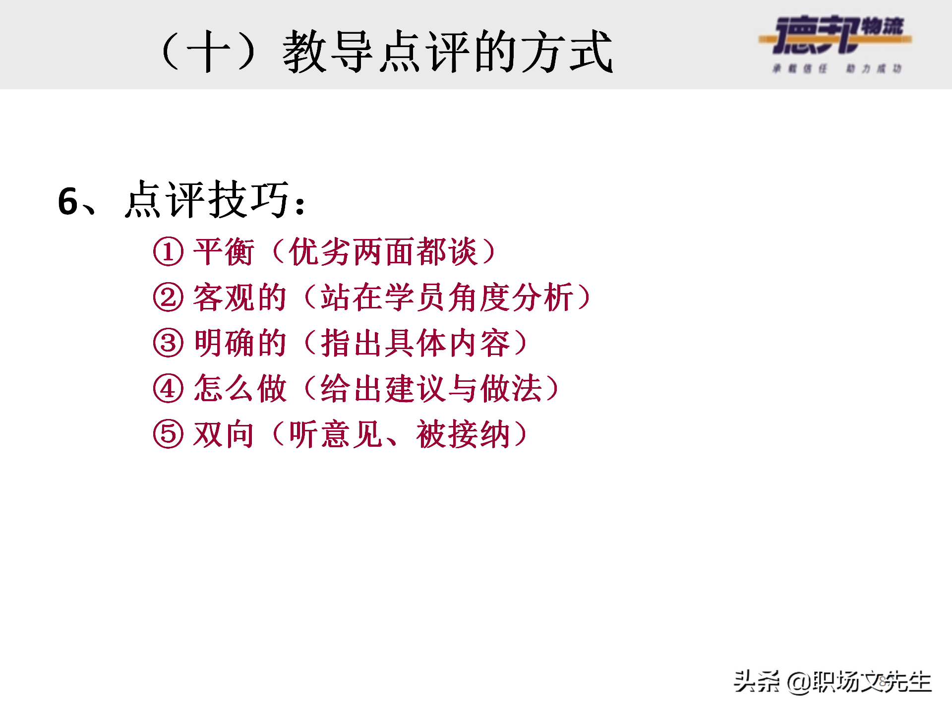 灵活运用培训师控场技巧，138页德邦公司TTT培训师课程，能力进阶
