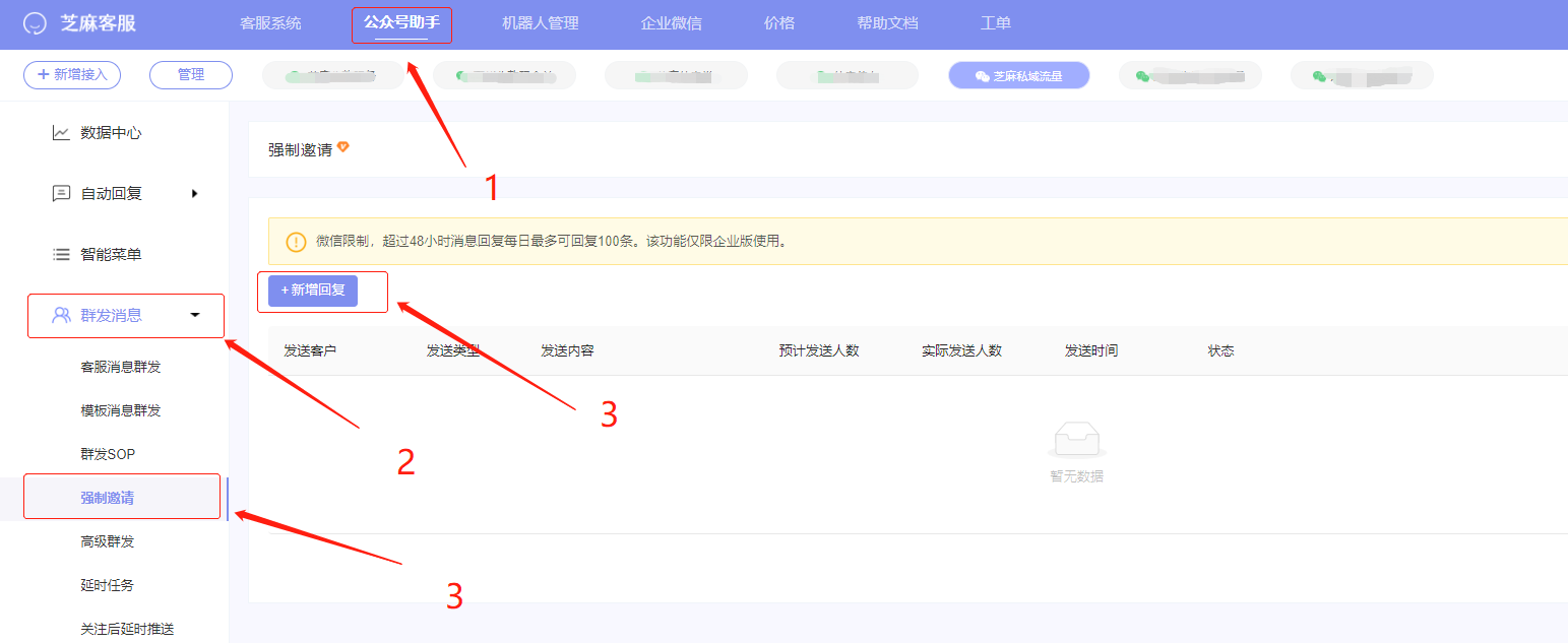 新版“强制邀请上线”，超48小时也能回复客户！还能定时群发