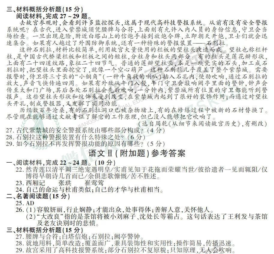 【最新】刚刚！2019江苏高考试题+答案公布，快来估分吧~