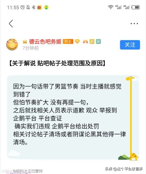 cba百度版为什么玩不成(德云色比赛直播公然侮辱 CBA以及球员，中国篮球联赛应该被尊重！)