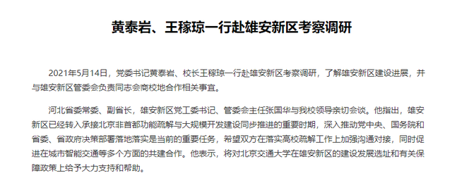 北京多所高校集体“迁移”，教育中心地位将被削弱？家长不必担忧