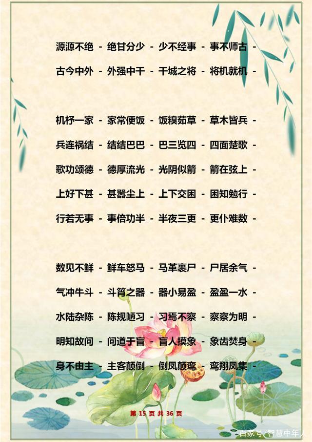 语文老师力荐：2000组成语接龙大全，为孩子打印保存，九年不愁