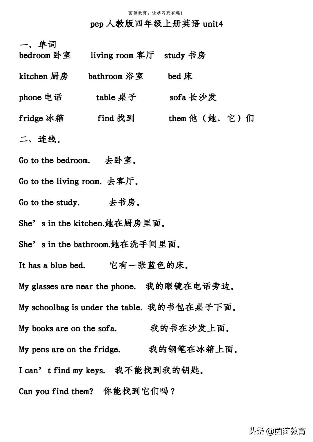 暑假预习:四年级上册单词+句子,可打印