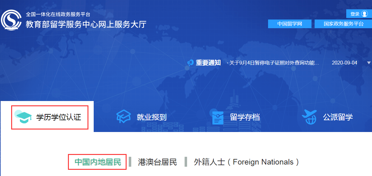 免联考研究生，一定要出国，才能进行认证学历吗？