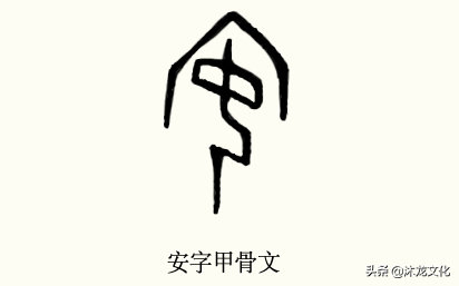 尋根問祖 百家姓之 安 姓安的名義安姓起源安姓分布安姓血型安姓名人安姓傳統文化 天天看點
