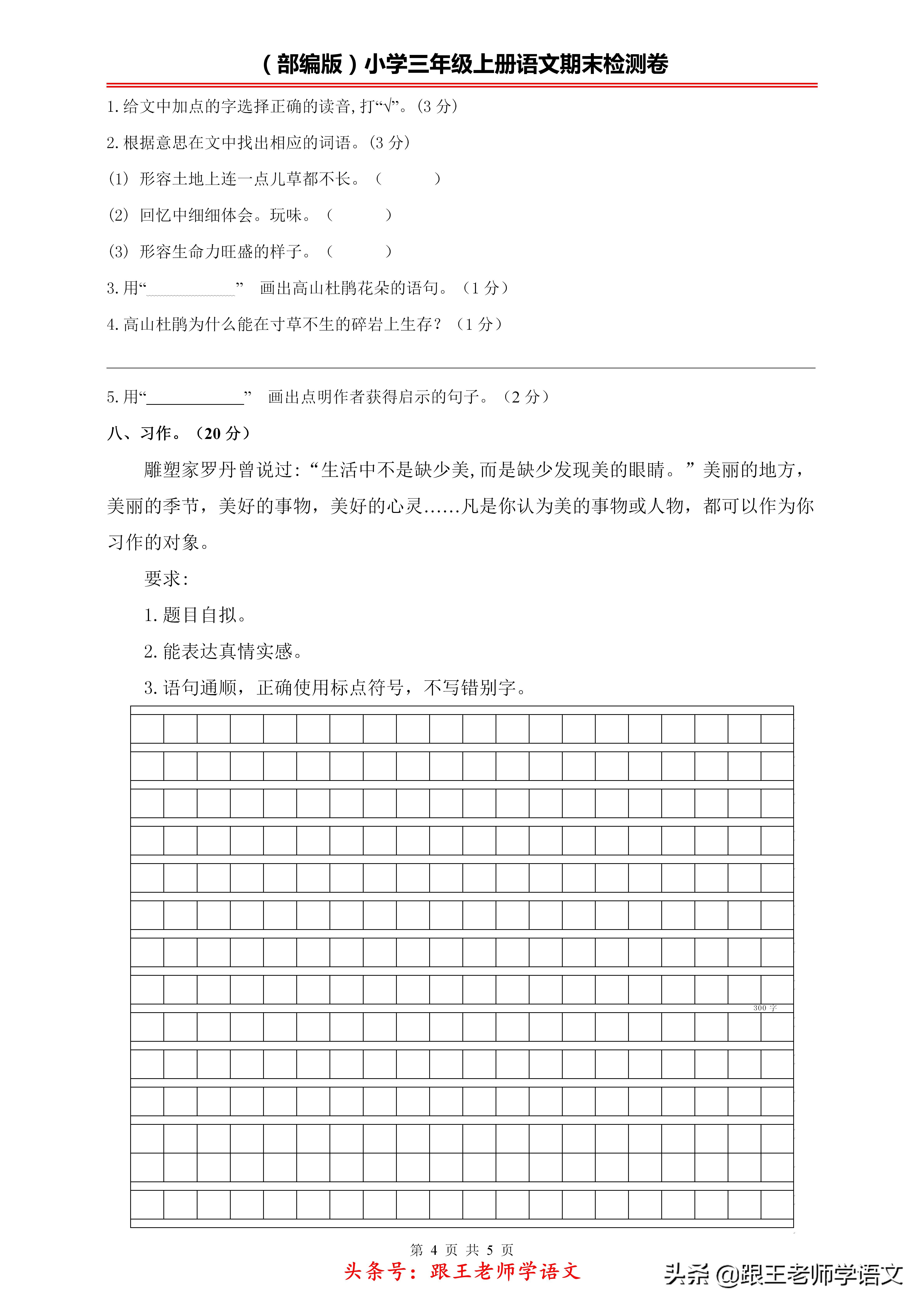 （部编版）小学三年级上册语文期末模拟检测试卷（一）附答案
