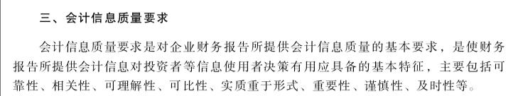 初级会计，需要你掌握的会计信息质量要求