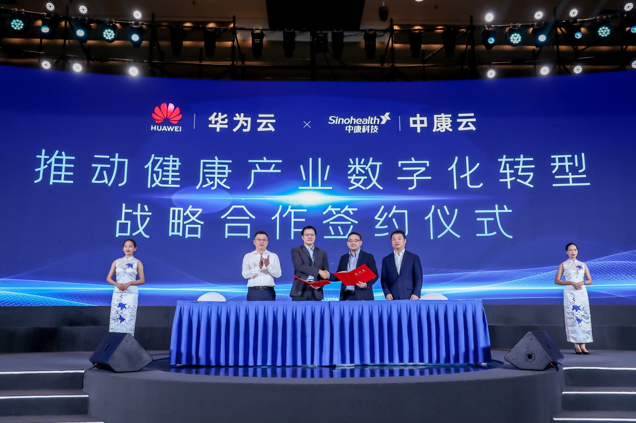 中康科技与华为云战略合作 加速医药健康产业数智化进程