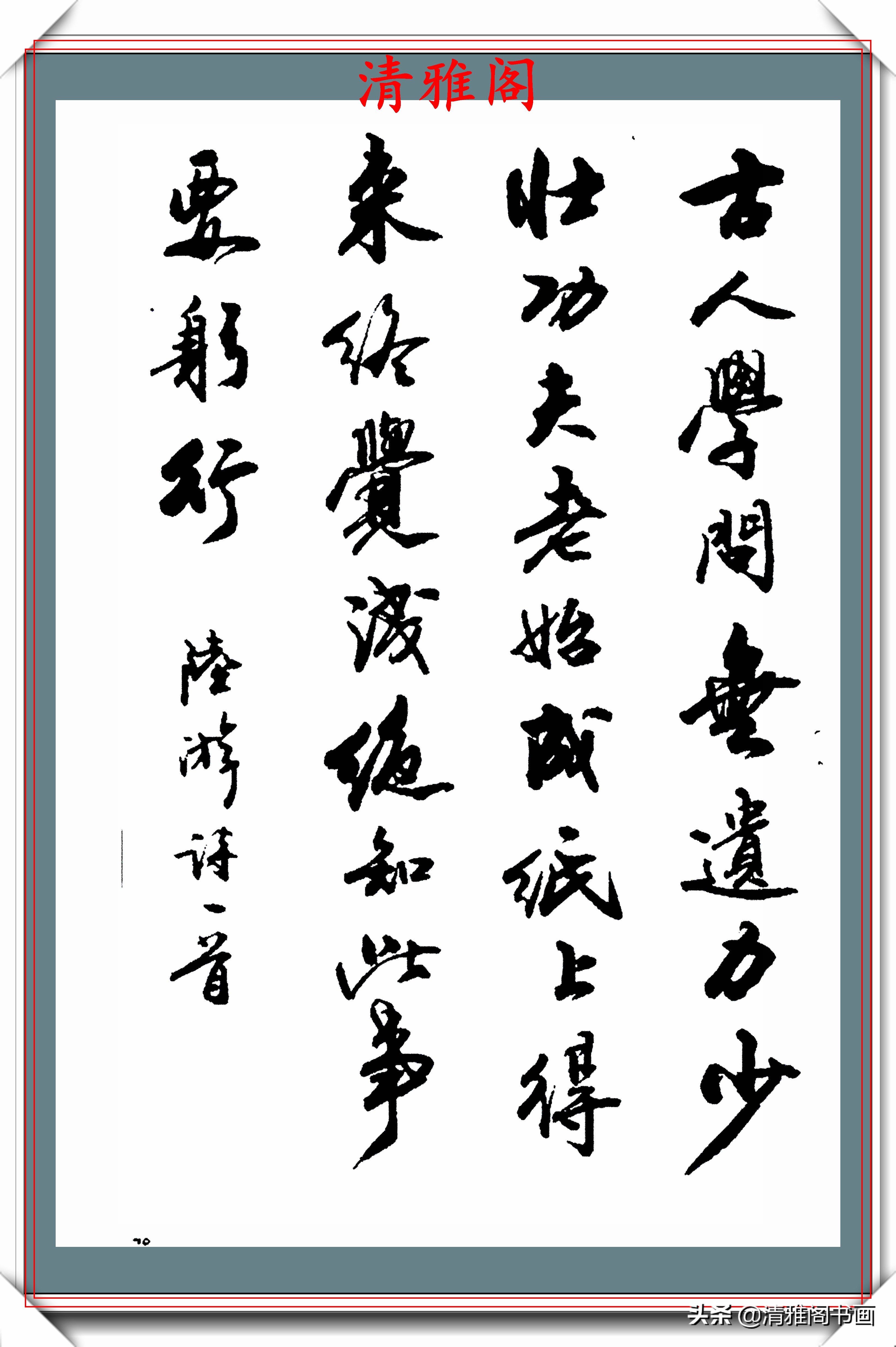 现代行书创作的标书范本，笔意隽秀章法自然，网友：学书法的好帖