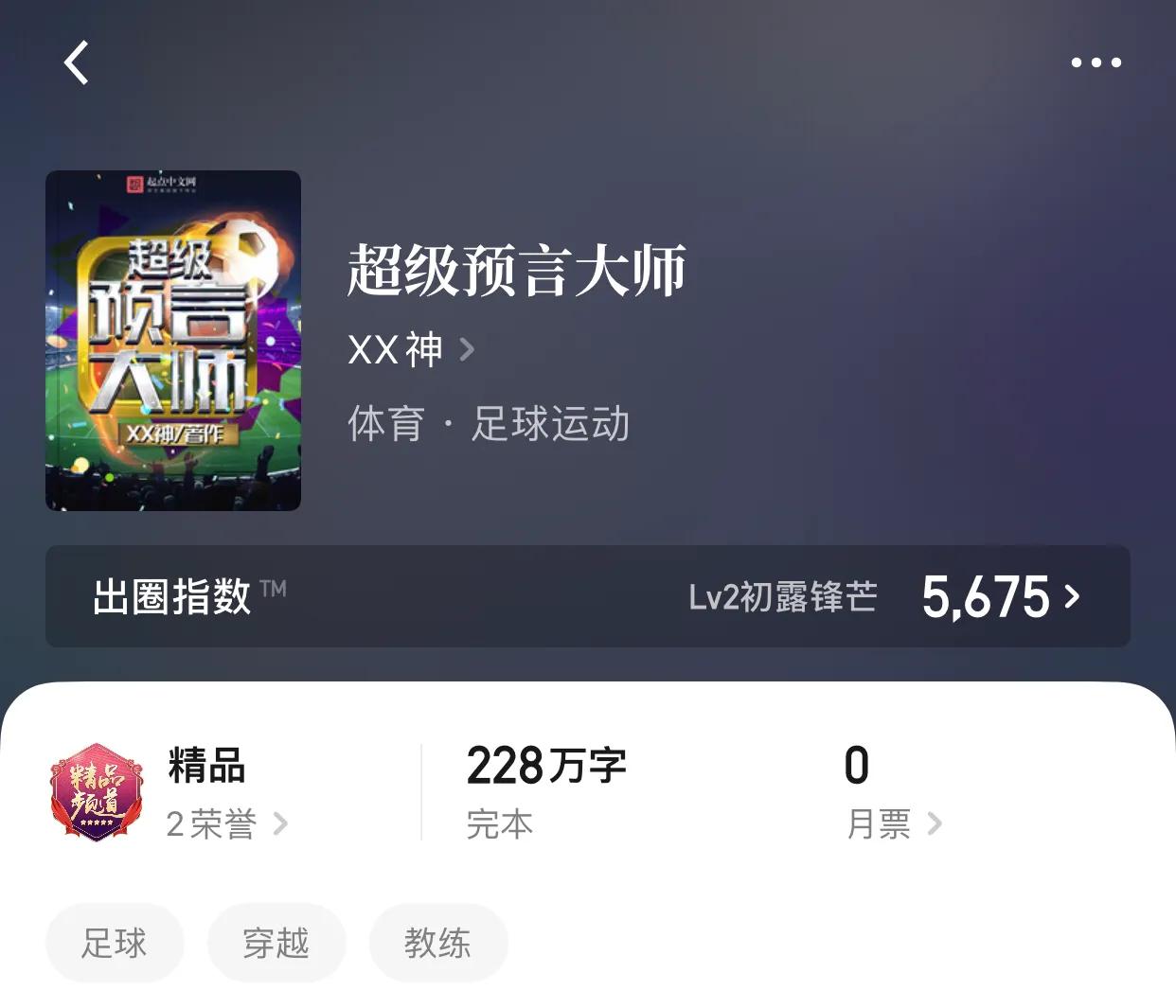 八本完本体育竞技小说，在你们眼里一秒钟是什么？是无数年的坚持