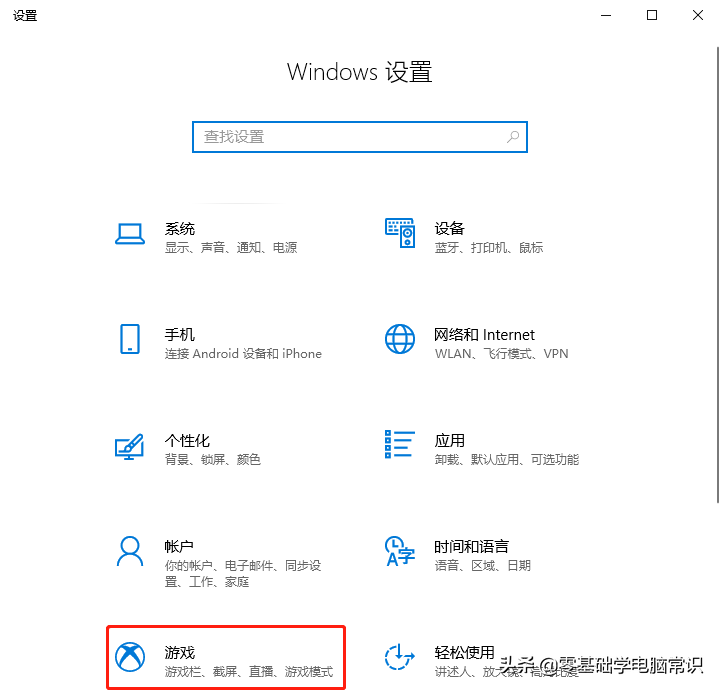 如何在Windows 10中打开游戏模式