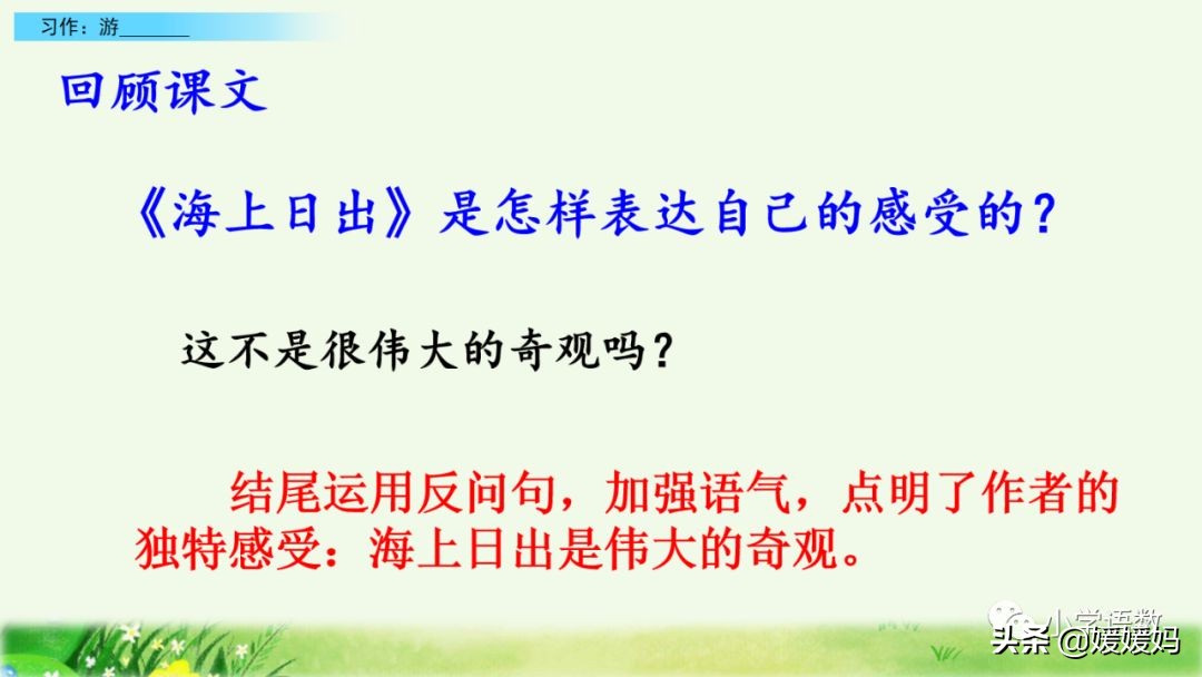 四年级下册语文第五单元作文《游______》写作指导