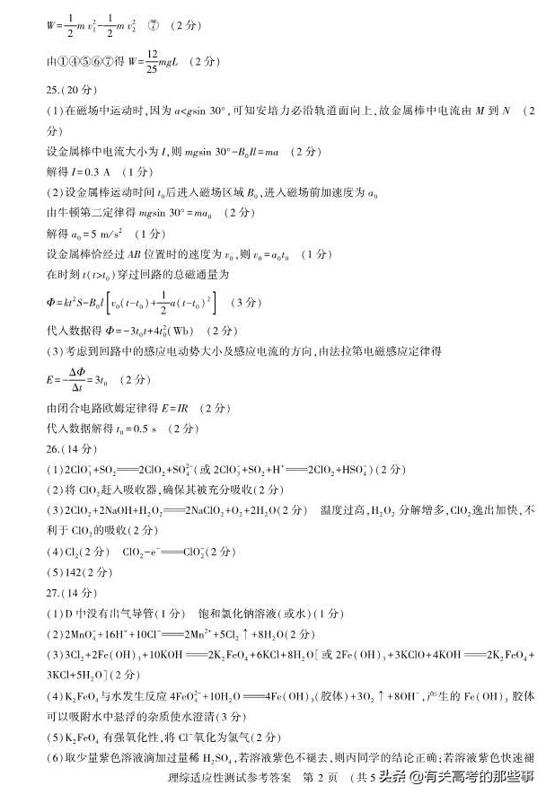 2019年河南省普通高中毕业班高考适应性测试（理综）
