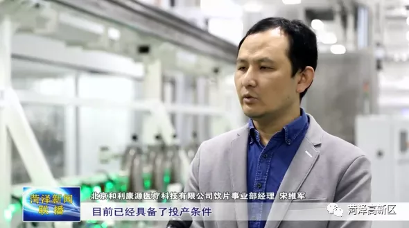 菏泽高新区：崛起生物医药创新高地 推动产业聚集效应释放