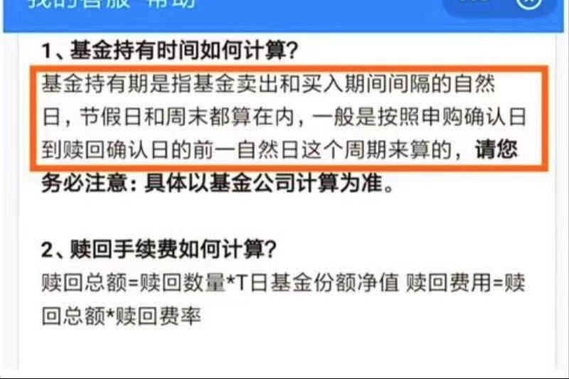 基金持有时间7天怎么算？建议收藏