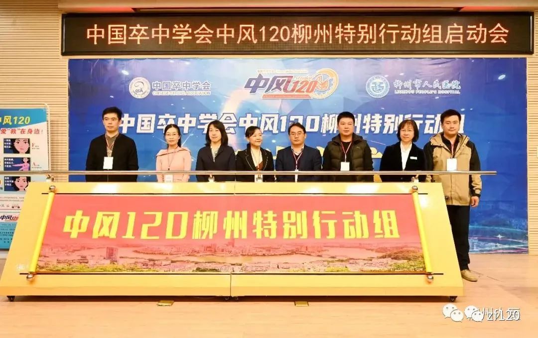 《中风120五周年》，柳州中风120特别行动组成果展