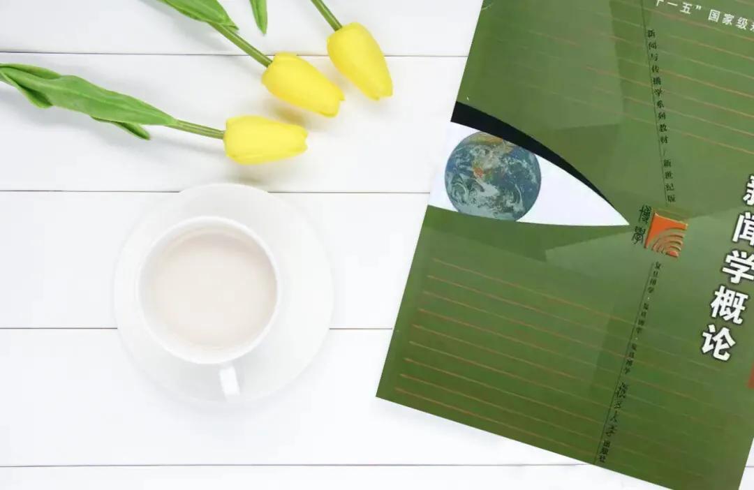 新闻传播学考研书单推荐