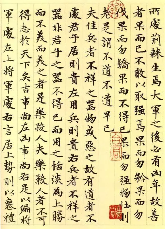 道德经图片大全（赵孟頫原作小楷道德经高清版）