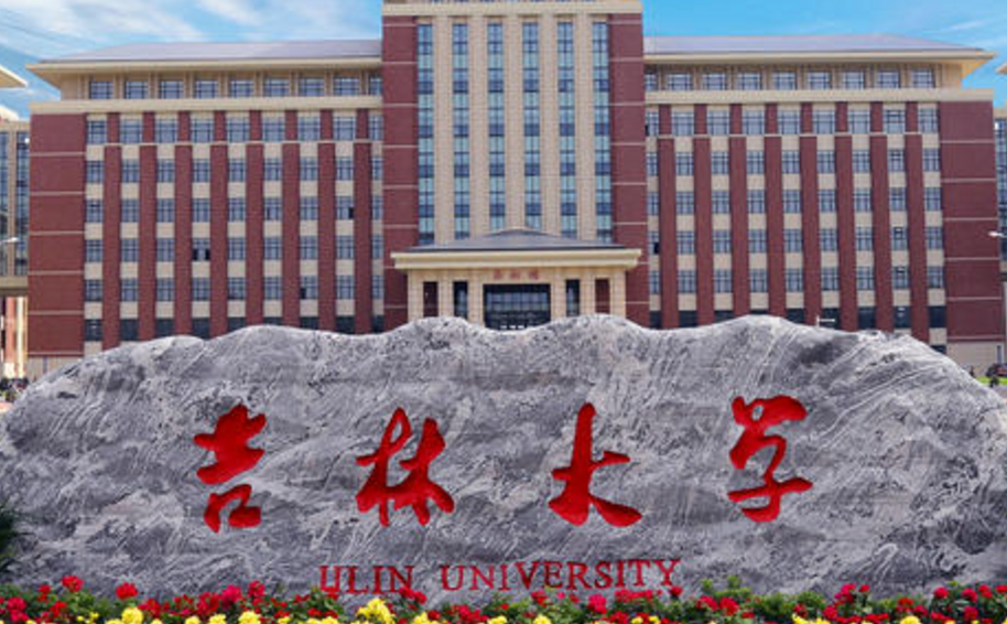 吉林俄语学院（吉林改名）