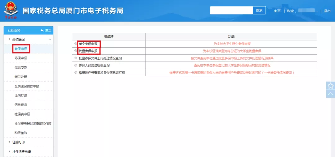 最多跑一次丨大学生医疗保险参保