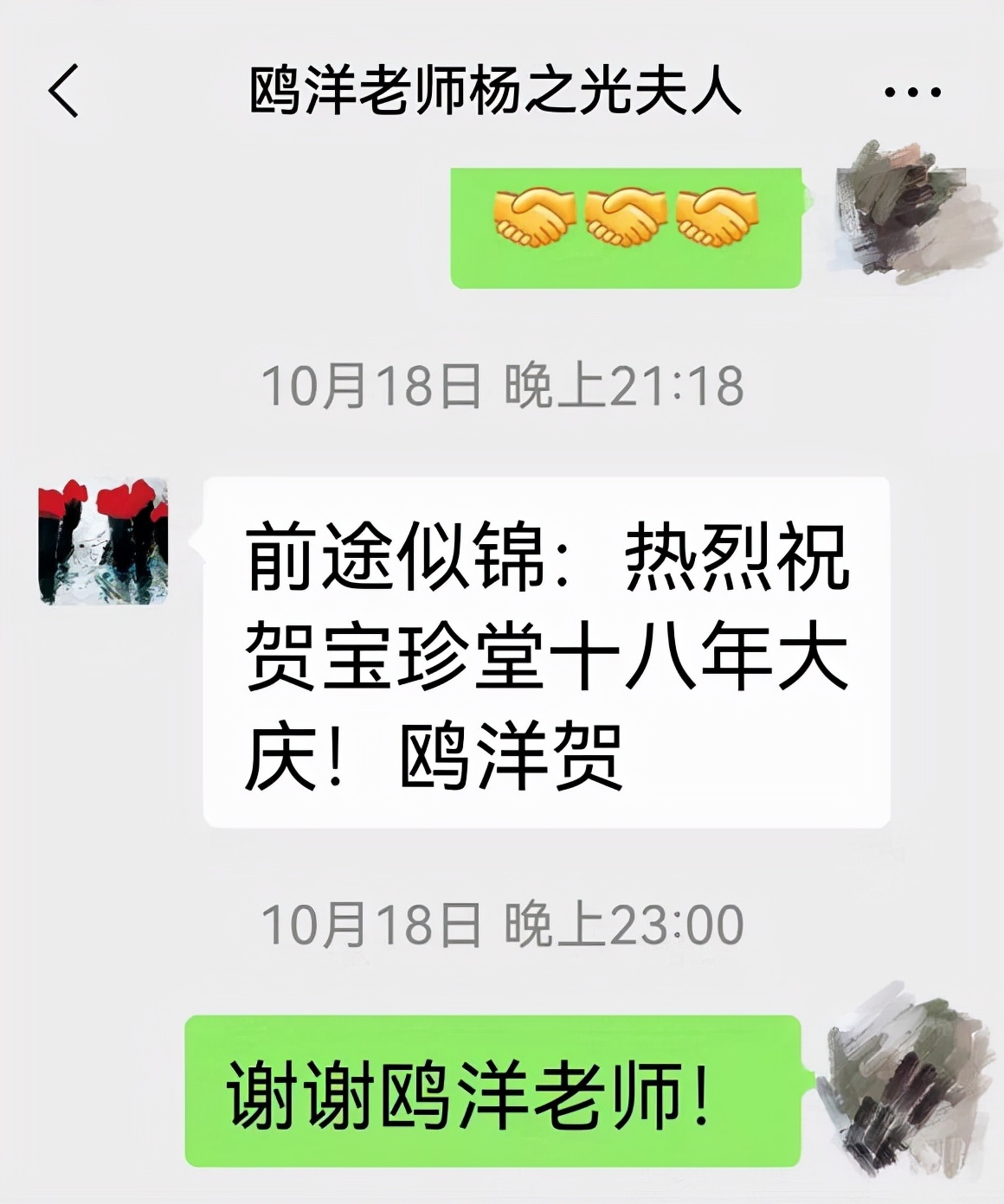 宝珍十八载 风华恰少年 宝珍堂十八周年庆典成功举办