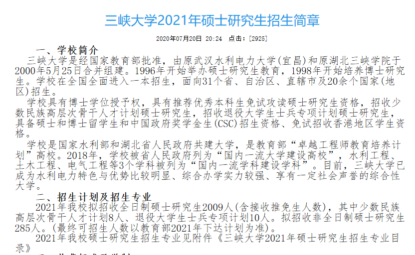 这些院校公布21考研招生简章或专业目录