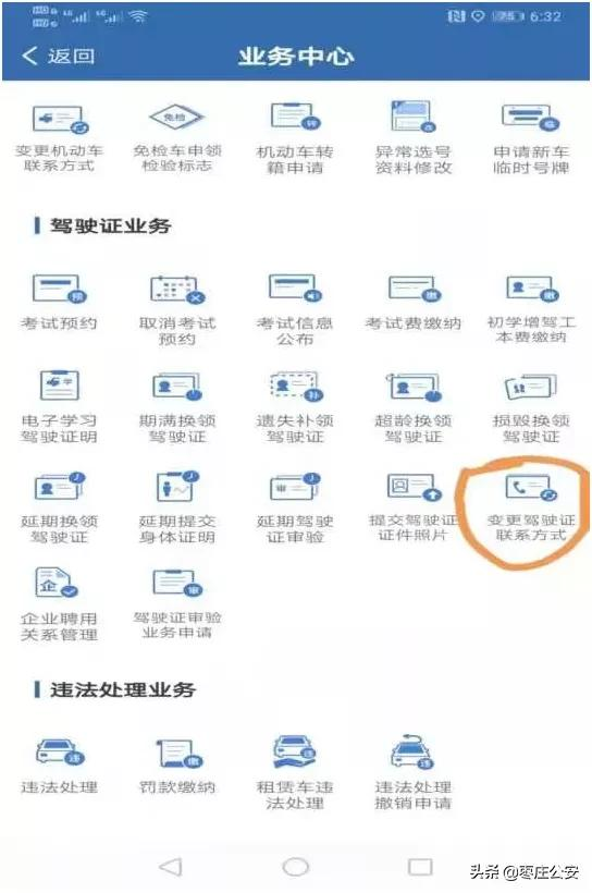 变更机动车和驾驶证联系方式？教程在这里！