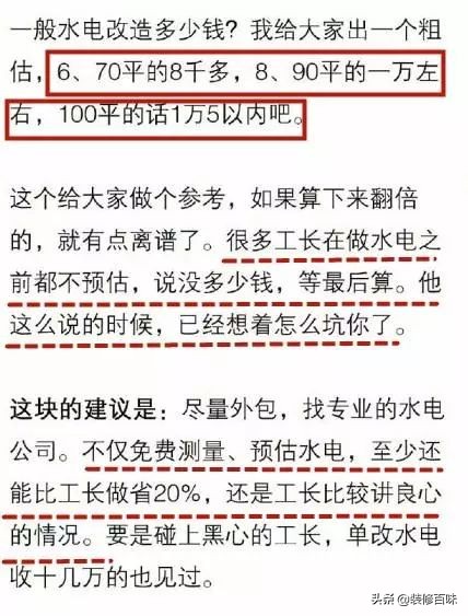 裝潢公司「坑錢」陷阱大匯總！這18項報價貓膩漏看就扔上萬塊